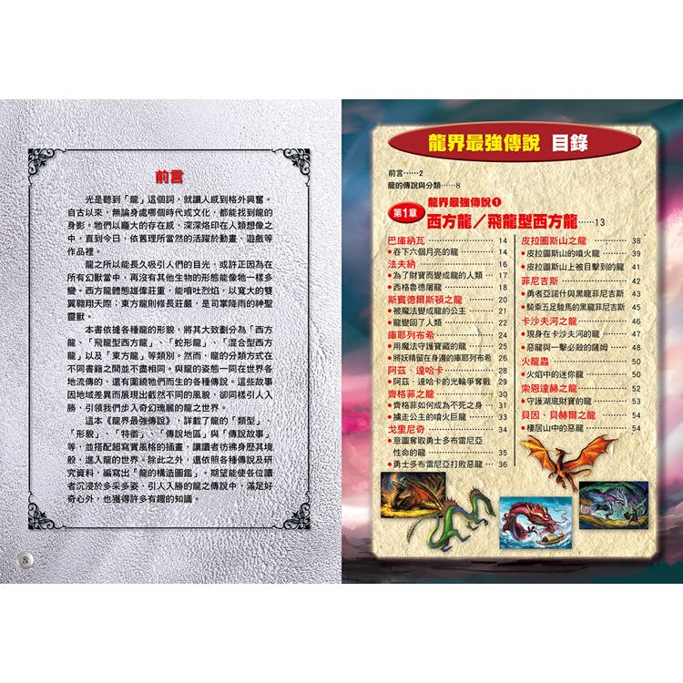 【樂在生活館】幼福 圖解大事典系列-龍界最強傳說-細節圖9