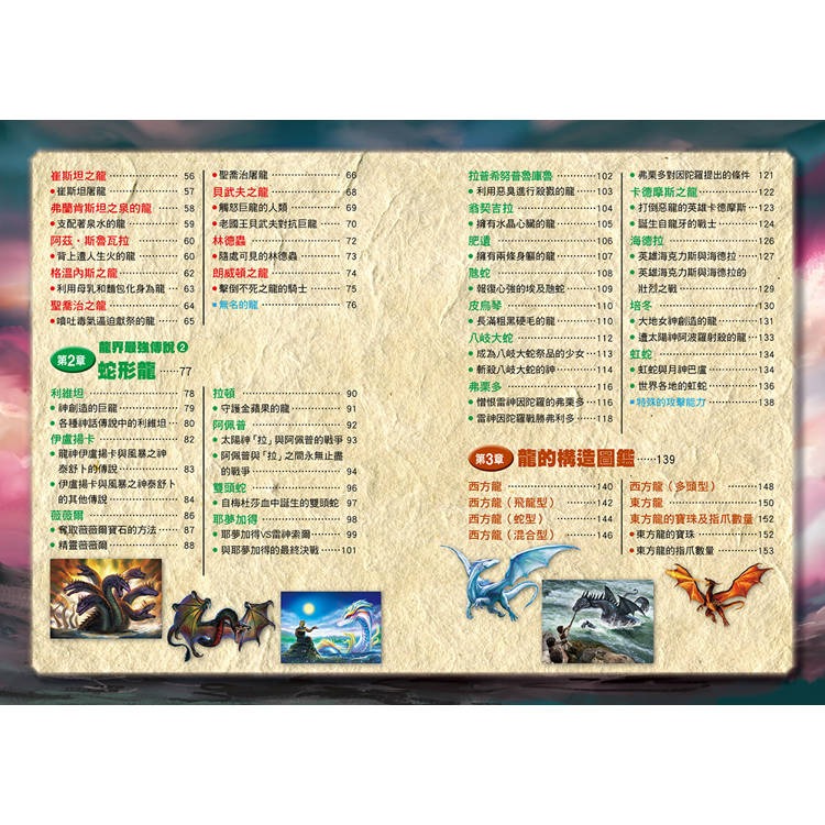 【樂在生活館】幼福 圖解大事典系列-龍界最強傳說-細節圖10