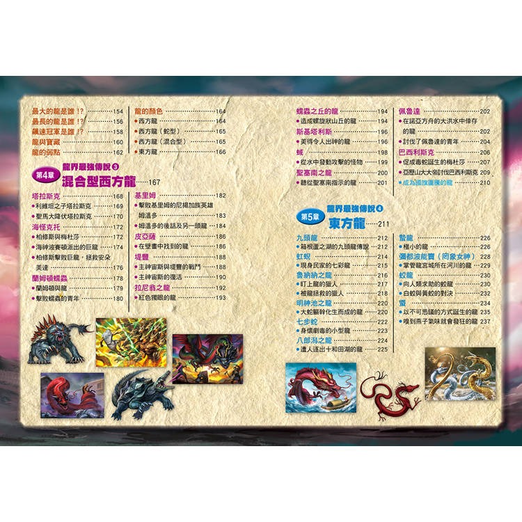 【樂在生活館】幼福 圖解大事典系列-龍界最強傳說-細節圖11