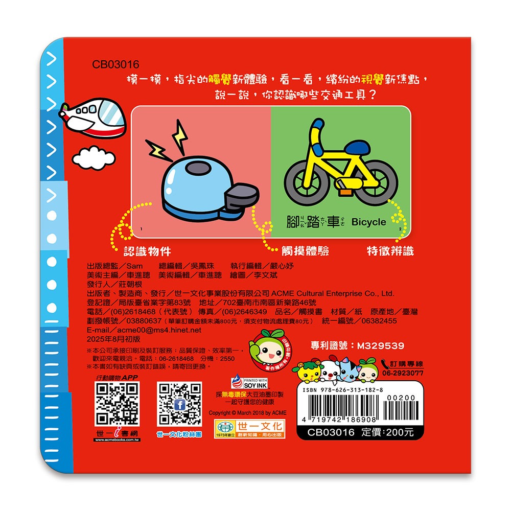 【樂在生活館】世一 觸摸書-交通工具  CB03016-細節圖4