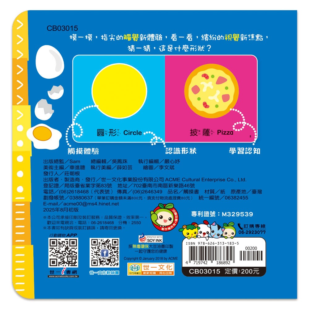 【樂在生活館】世一 觸摸書系列-形狀  CB03015-細節圖4