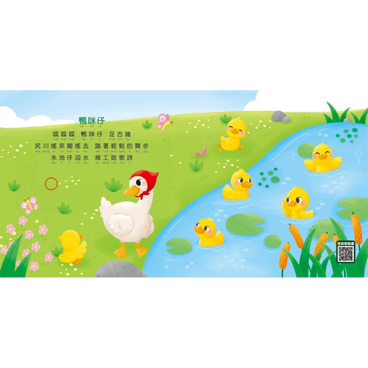【樂在生活館】双美 寶寶按按有聲書-台語兒歌：（5首台語兒歌+5個可愛動畫）-細節圖3