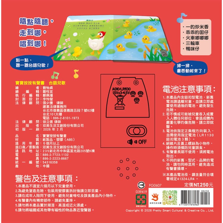 【樂在生活館】双美 寶寶按按有聲書-台語兒歌：（5首台語兒歌+5個可愛動畫）-細節圖4