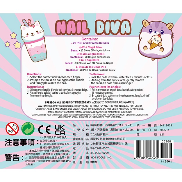 【樂在生活館】漢湘 萌萌動物─指甲貼片(NAIL DIVA)-細節圖6