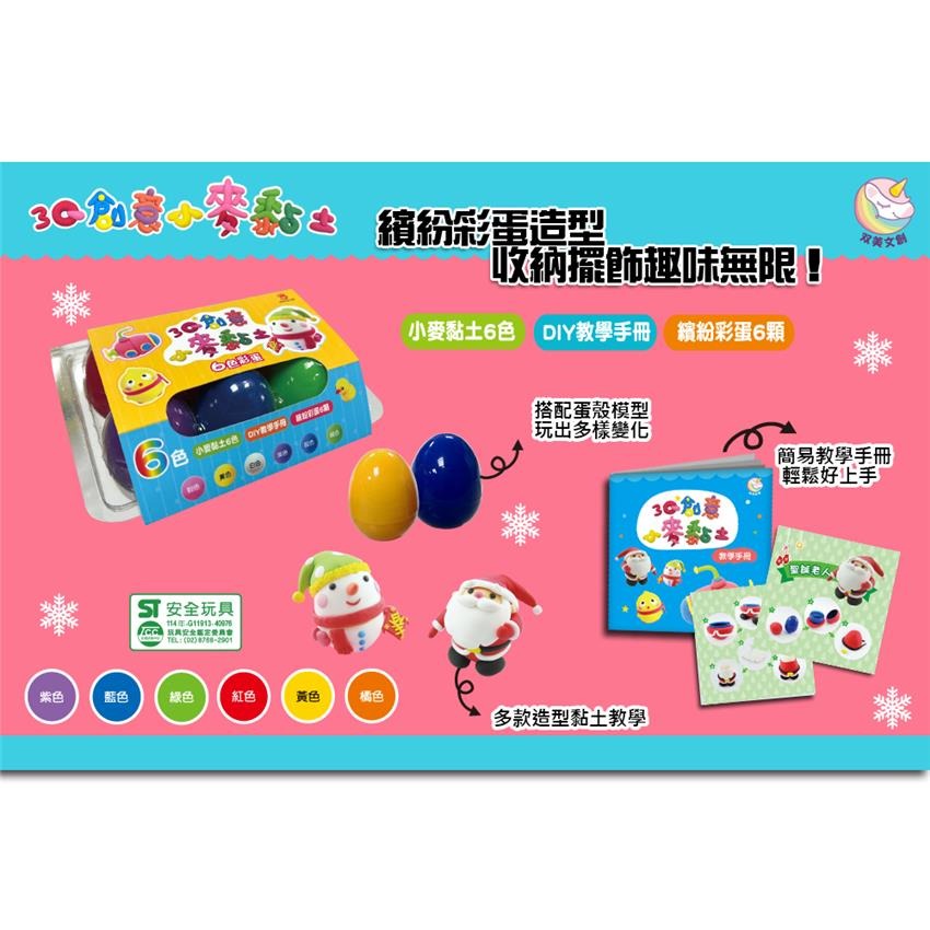 【樂在生活館】双美 3Q小麥黏土系列-6色彩蛋：(6色小麥黏土+DIY教學手冊+繽紛彩蛋6顆)-細節圖2