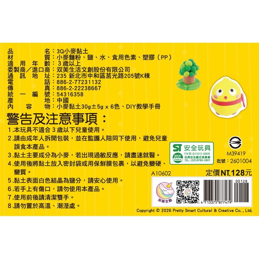 【樂在生活館】双美 3Q小麥黏土系列-6色彩蛋：(6色小麥黏土+DIY教學手冊+繽紛彩蛋6顆)-細節圖6