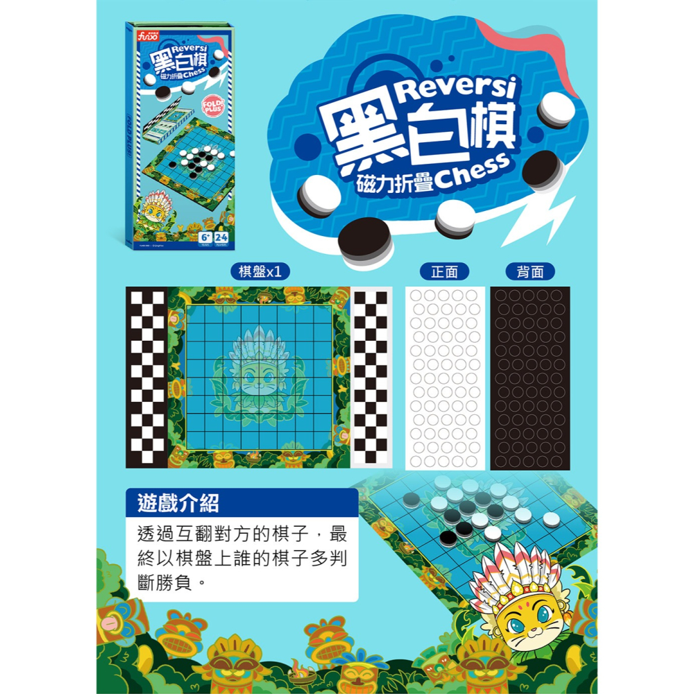 【樂在生活館】風車 磁力折疊棋-Reversi chess黑白棋4711664080326-細節圖4