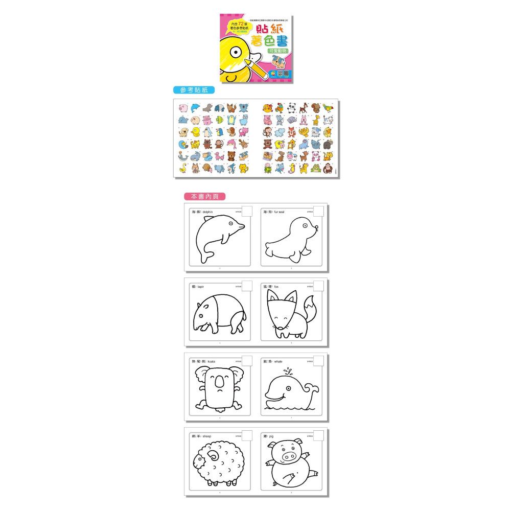 【樂在生活館】巧育 貼紙著色書(6書一套)-細節圖3