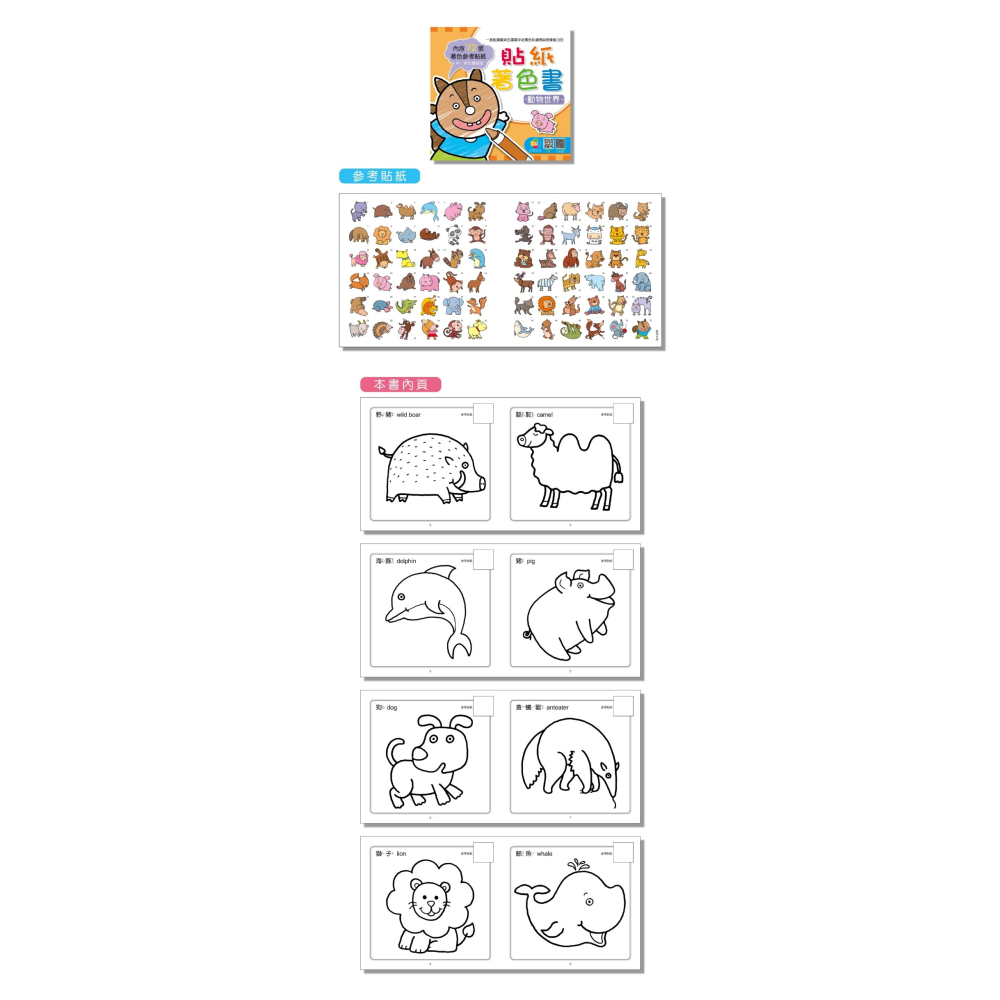 【樂在生活館】巧育 貼紙著色書(6書一套)-細節圖4