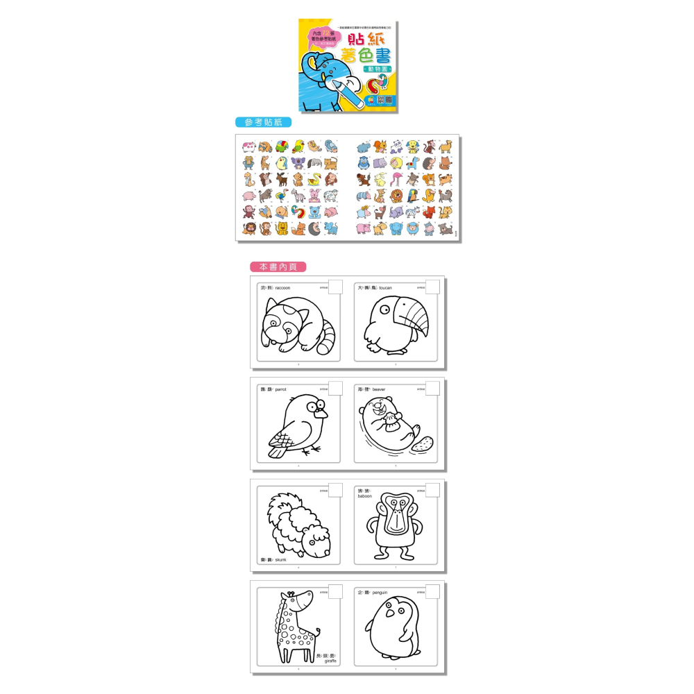 【樂在生活館】巧育 貼紙著色書(6書一套)-細節圖5
