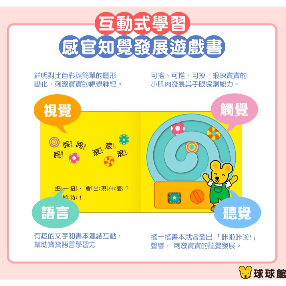 【樂在生活館】球球館 咔啦咔啦搖搖書系列：-細節圖3