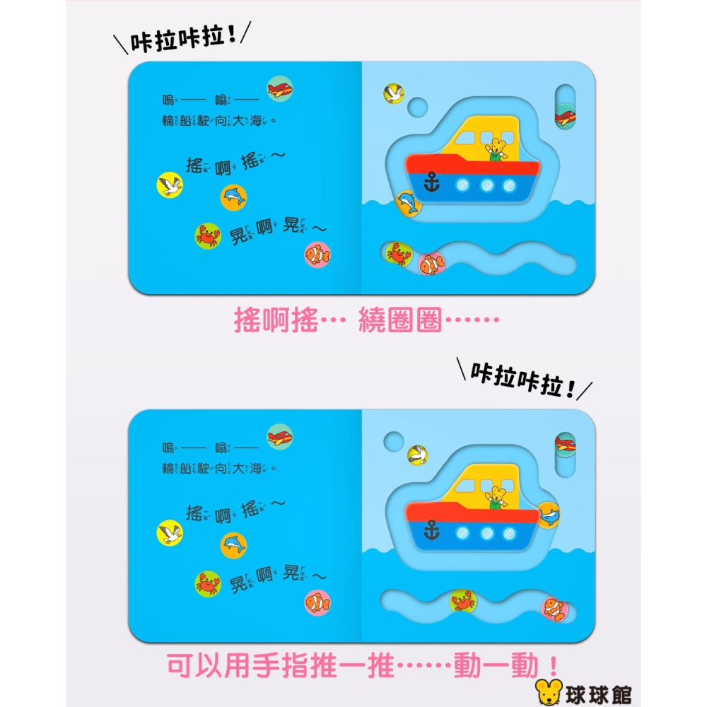 【樂在生活館】球球館 咔啦咔啦搖搖書系列：-細節圖4