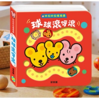【樂在生活館】球球館 咔啦咔啦搖搖書系列：-規格圖5