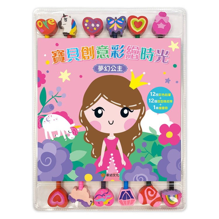 【樂在生活館】華幼 寶貝創意彩繪時光系列(附12枝彩色鉛筆+12個造型橡皮擦+1本繪畫冊)：-規格圖9