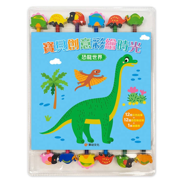 【樂在生活館】華幼 寶貝創意彩繪時光系列(附12枝彩色鉛筆+12個造型橡皮擦+1本繪畫冊)：-規格圖9