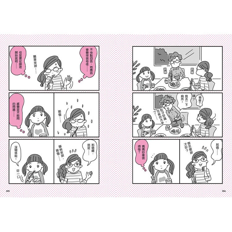 【樂在生活館】和平國際 漫畫圖解 和青春期的孩子聊性話題-細節圖3