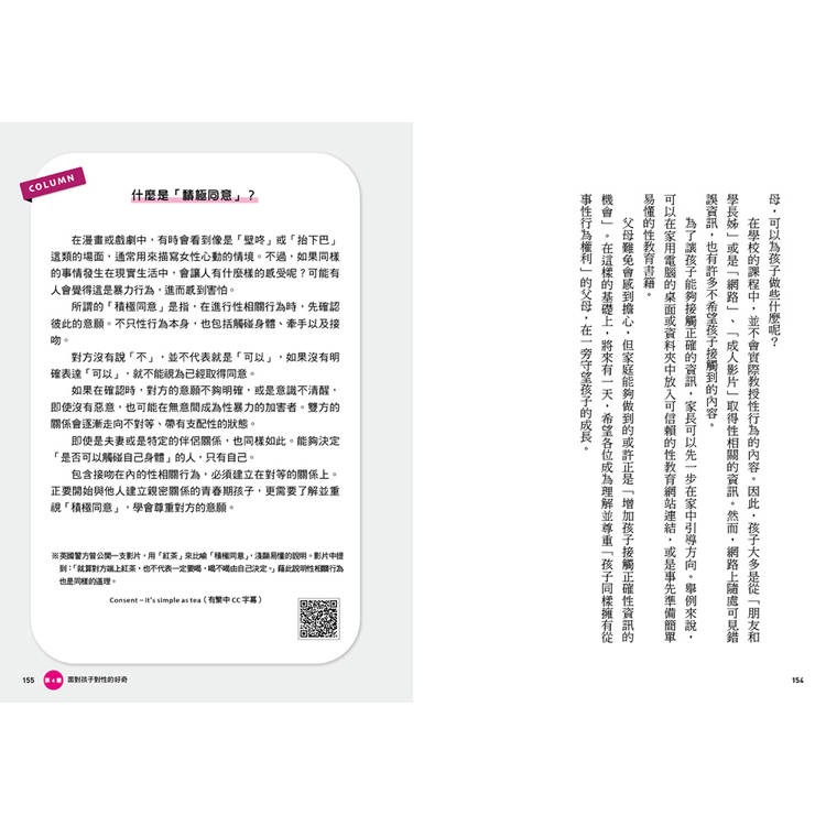 【樂在生活館】和平國際 漫畫圖解 和青春期的孩子聊性話題-細節圖6