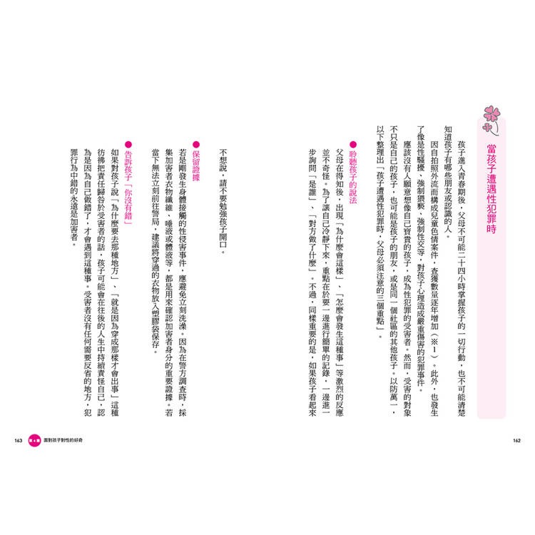 【樂在生活館】和平國際 漫畫圖解 和青春期的孩子聊性話題-細節圖7