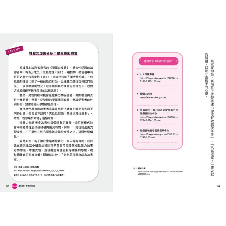 【樂在生活館】和平國際 漫畫圖解 和青春期的孩子聊性話題-細節圖8