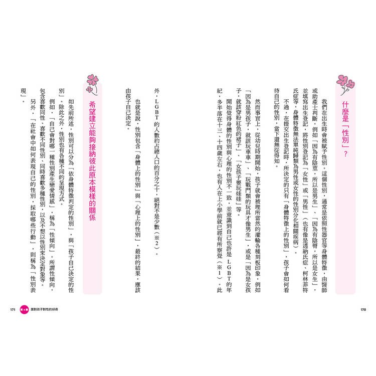 【樂在生活館】和平國際 漫畫圖解 和青春期的孩子聊性話題-細節圖9