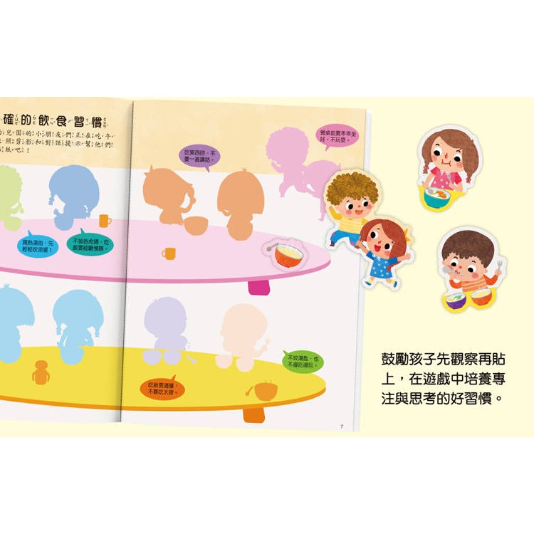 【樂在生活館】幼福 全腦思維訓練聰明百科貼紙書系列：-細節圖2