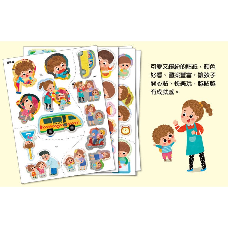 【樂在生活館】幼福 全腦思維訓練聰明百科貼紙書系列：-細節圖3