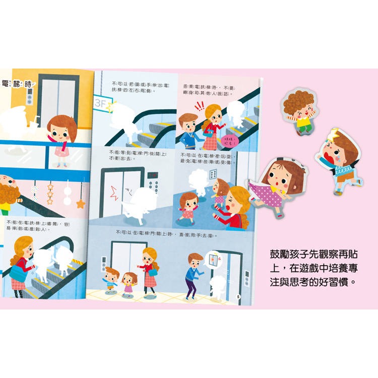 【樂在生活館】幼福 全腦思維訓練聰明百科貼紙書系列：-細節圖4