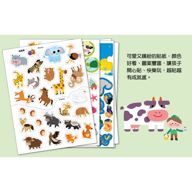 【樂在生活館】幼福 全腦思維訓練聰明百科貼紙書系列：-細節圖7