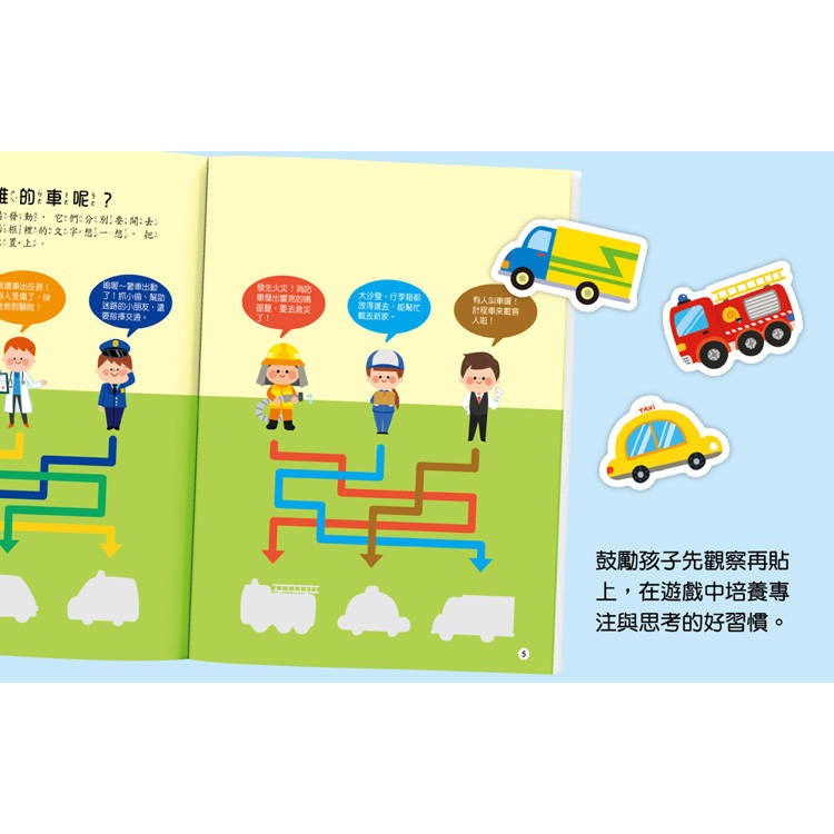 【樂在生活館】幼福 全腦思維訓練聰明百科貼紙書系列：-細節圖8