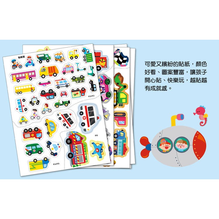 【樂在生活館】幼福 全腦思維訓練聰明百科貼紙書系列：-細節圖9