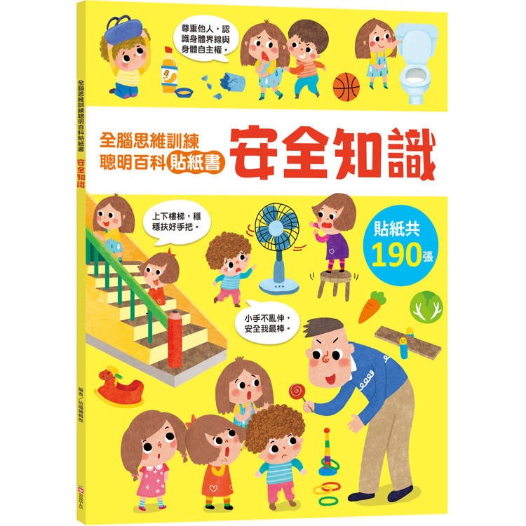 【樂在生活館】幼福 全腦思維訓練聰明百科貼紙書系列：-規格圖9