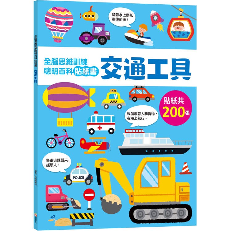 【樂在生活館】幼福 全腦思維訓練聰明百科貼紙書系列：-規格圖9