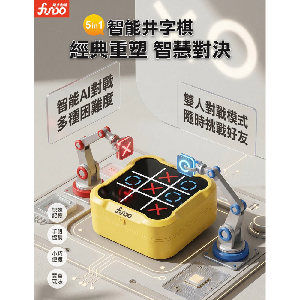【樂在生活館】風車 五合一智能井字棋4714426001058-細節圖4