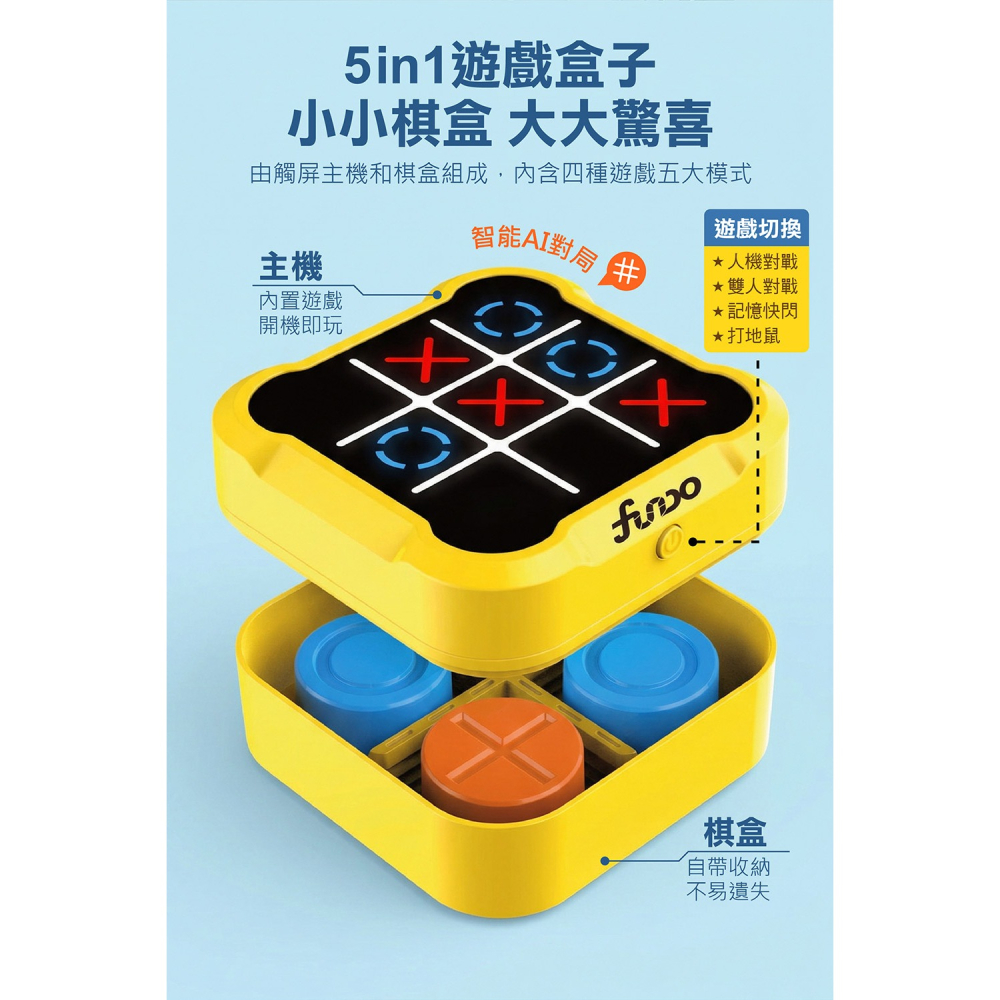 【樂在生活館】風車 五合一智能井字棋4714426001058-細節圖5