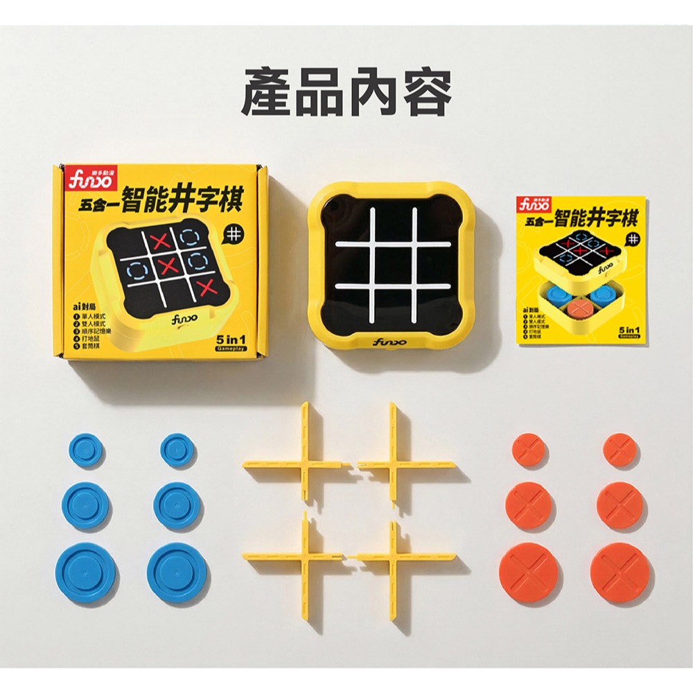 【樂在生活館】風車 五合一智能井字棋4714426001058-細節圖11