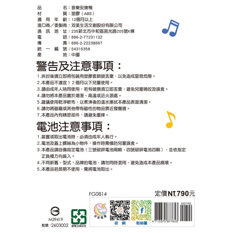 【樂在生活館】双美 音樂搖擺呆萌鴨：（內附1隻鴨媽媽+2隻鴨寶寶）-細節圖3