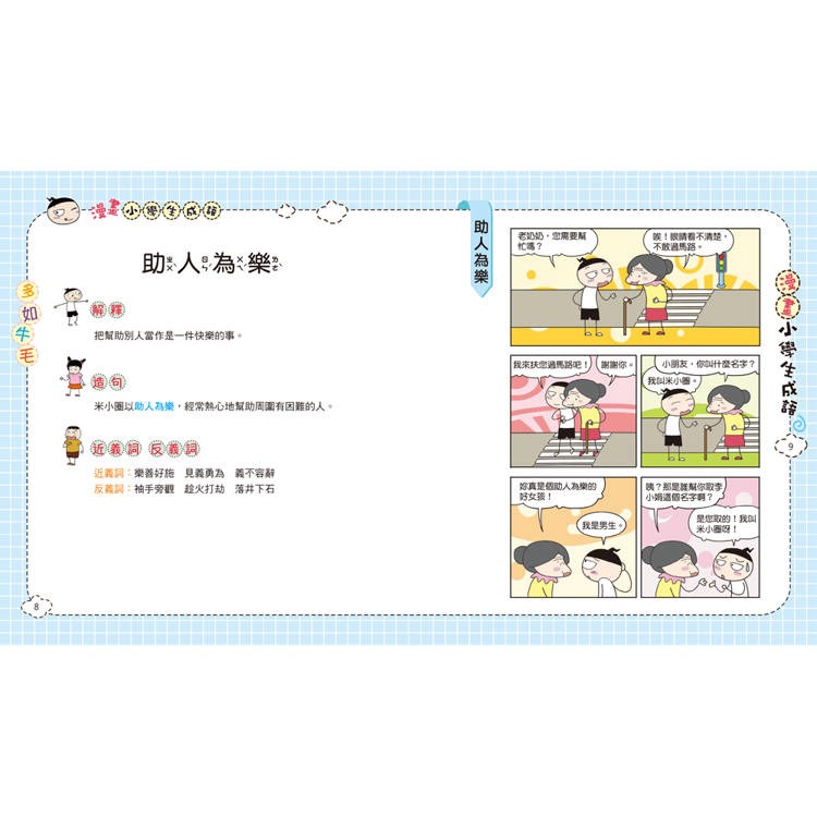 【樂在生活館】双美 漫畫小學生成語系列-5-多如牛毛-細節圖2