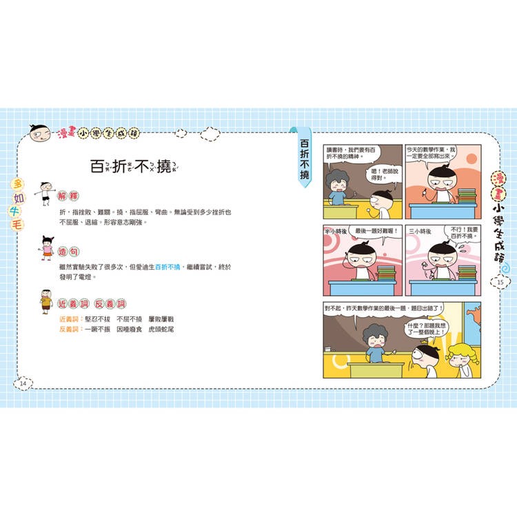 【樂在生活館】双美 漫畫小學生成語系列-5-多如牛毛-細節圖3