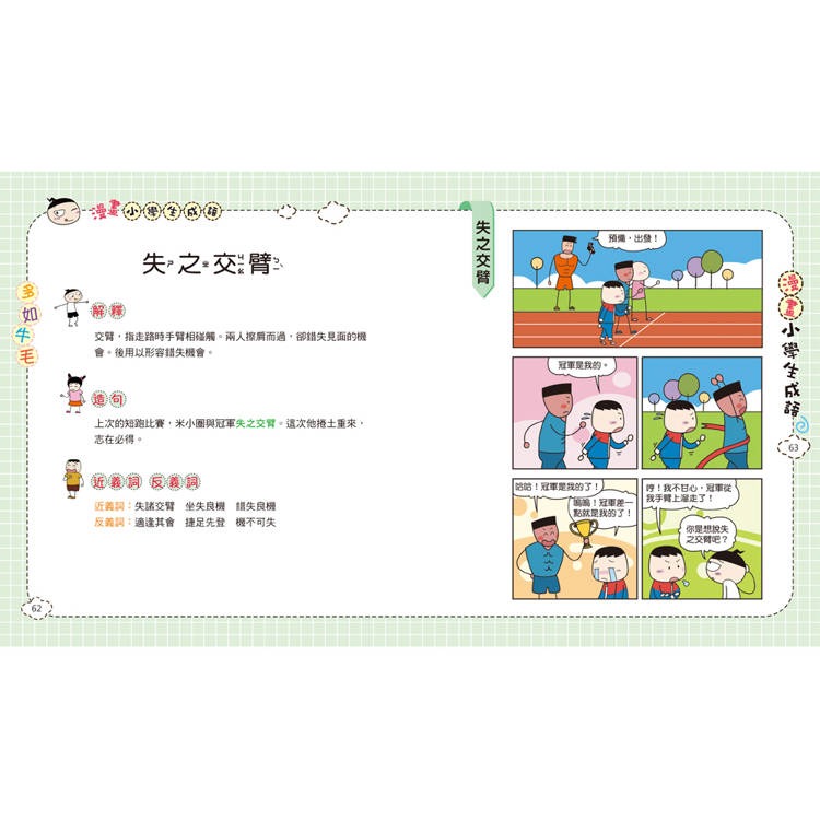 【樂在生活館】双美 漫畫小學生成語系列-5-多如牛毛-細節圖4