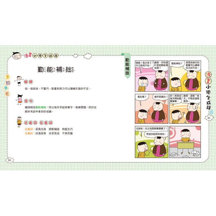 【樂在生活館】双美 漫畫小學生成語系列-5-多如牛毛-細節圖5