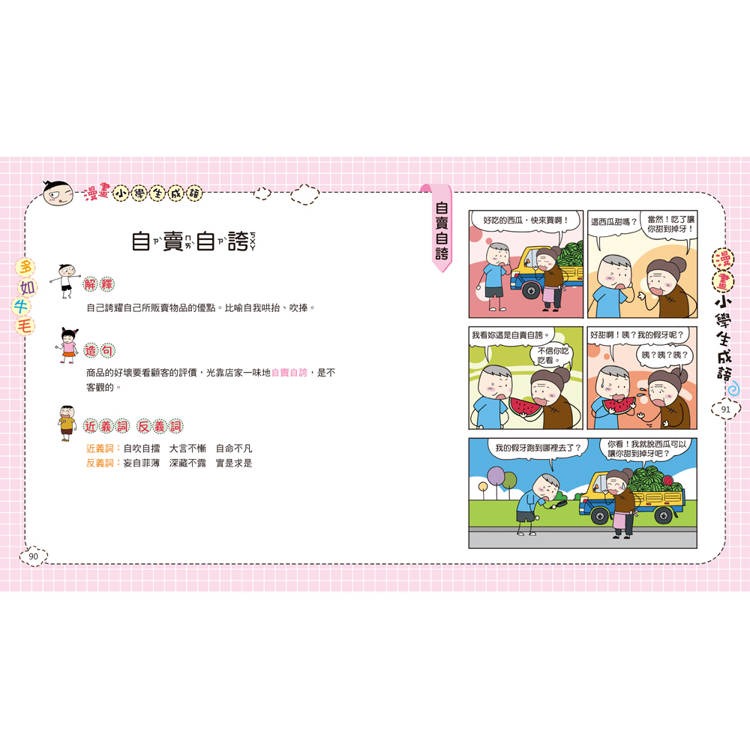 【樂在生活館】双美 漫畫小學生成語系列-5-多如牛毛-細節圖6