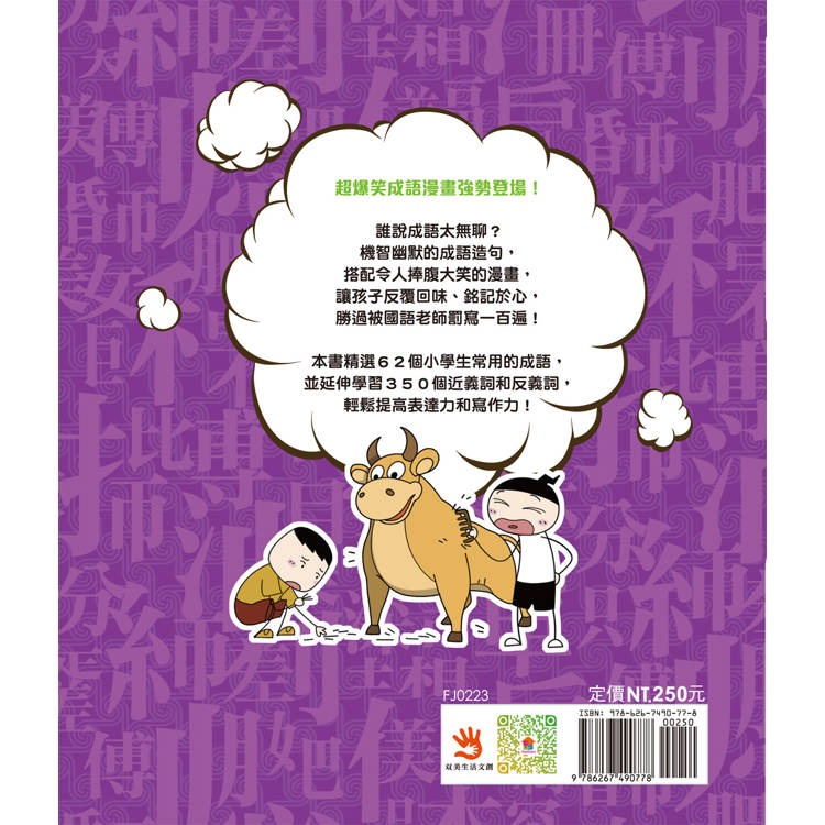 【樂在生活館】双美 漫畫小學生成語系列-5-多如牛毛-細節圖7