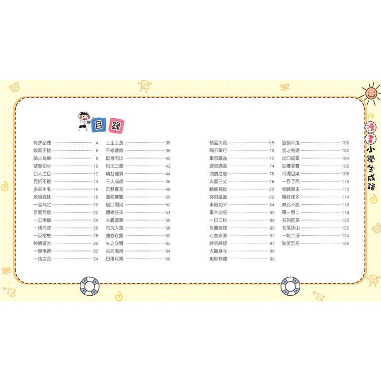 【樂在生活館】双美 漫畫小學生成語系列-5-多如牛毛-細節圖8