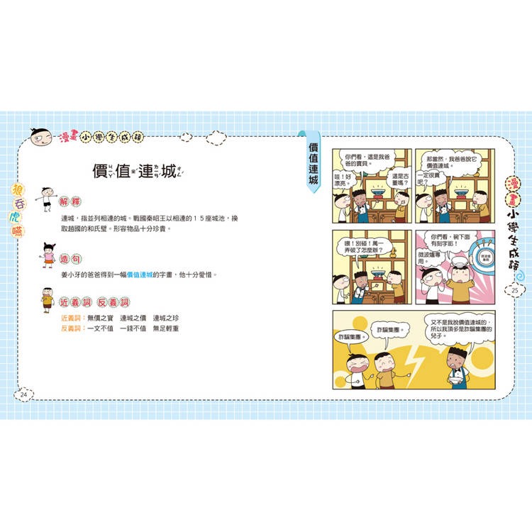 【樂在生活館】双美 漫畫小學生成語系列-6-狼吞虎嚥-細節圖2