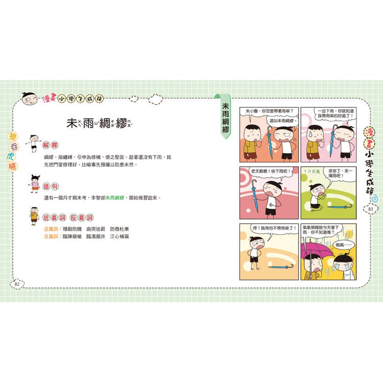【樂在生活館】双美 漫畫小學生成語系列-6-狼吞虎嚥-細節圖4
