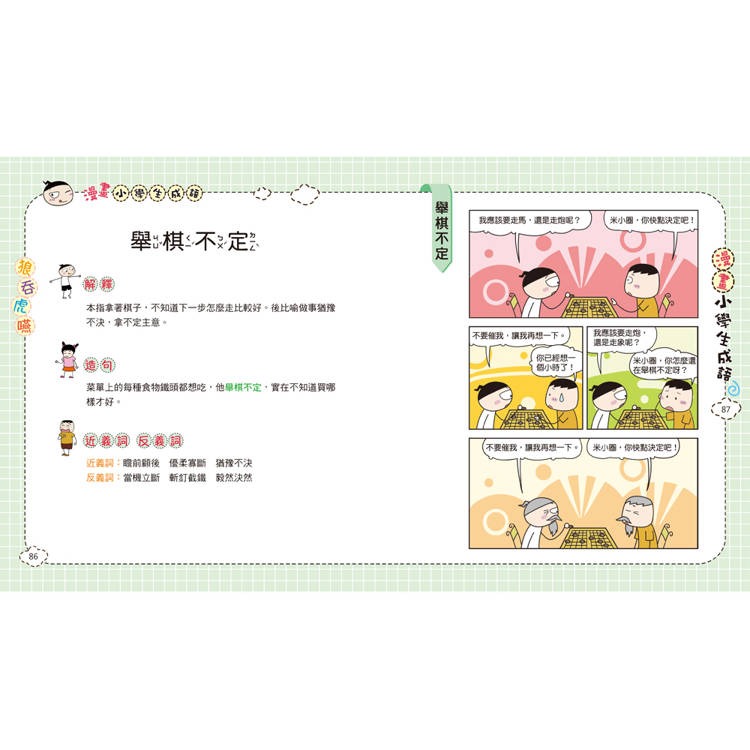 【樂在生活館】双美 漫畫小學生成語系列-6-狼吞虎嚥-細節圖5