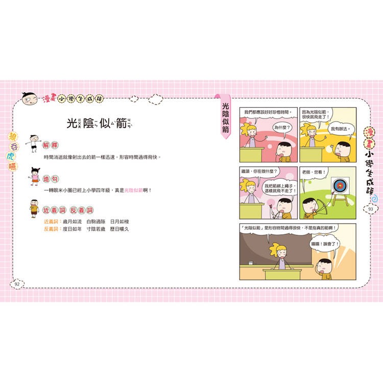 【樂在生活館】双美 漫畫小學生成語系列-6-狼吞虎嚥-細節圖6