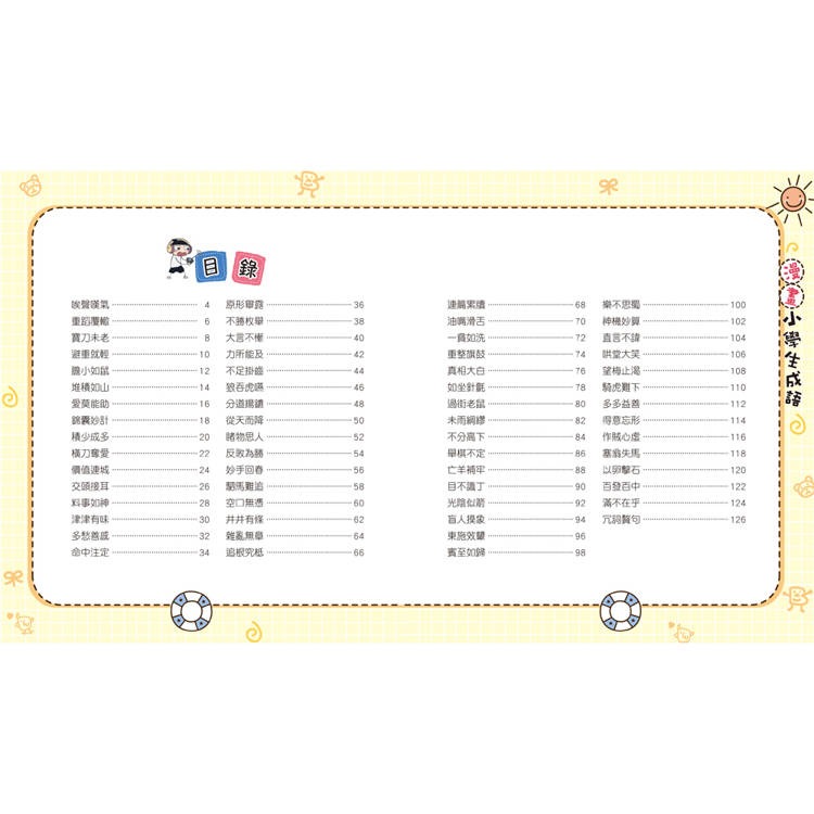 【樂在生活館】双美 漫畫小學生成語系列-6-狼吞虎嚥-細節圖8