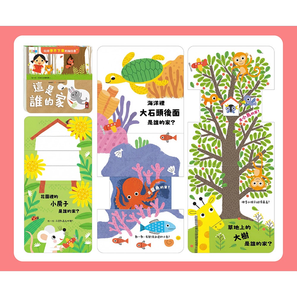 【樂在生活館】風車 玩得停不下來的抽拉書系列：-細節圖9