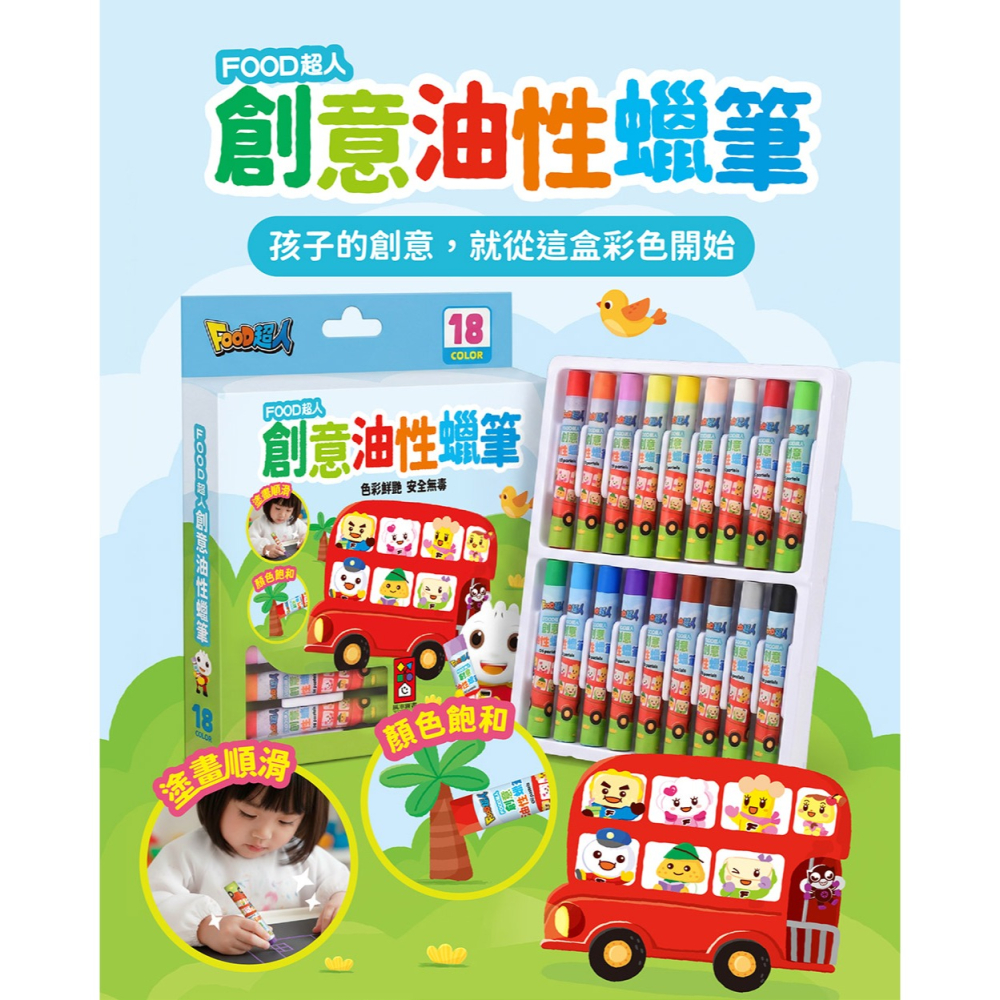 【樂在生活館】風車 FOOD超人創意油性蠟筆4711664070136-細節圖3